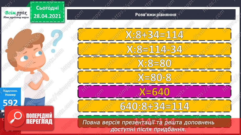 №145 - Знаходження числа за його частиною.10 №145 - Знаходження числа за його частиною.10