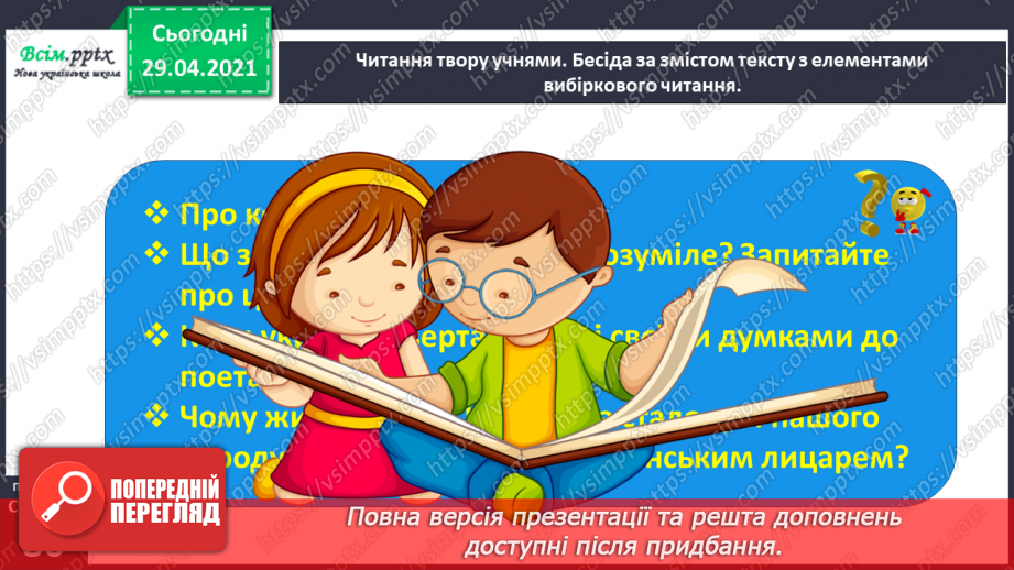 №060 - Шевченко завжди житиме серед нас. Т. Щербаченко (Стус) «Український лицар»23