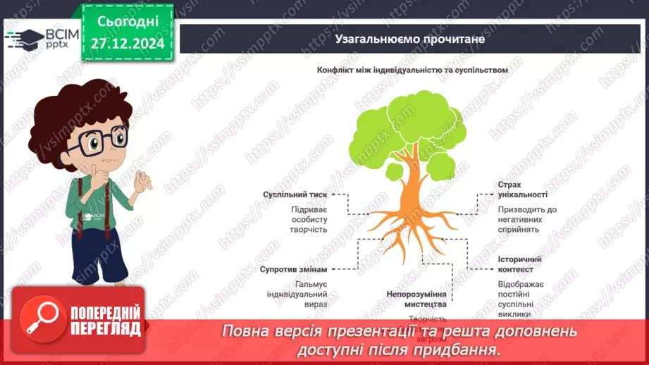 №35 - Ліна Костенко «Кольорові миші». Нарис життя і творчості письменниці.10