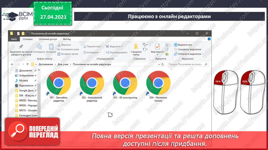 №10 - Онлайнові графічні редактори. Редагування малюнків за допомогою смартфонів.17