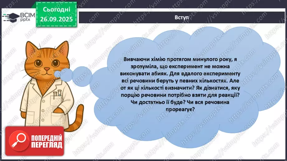 №11 - Кількість речовини.5 №11 - Кількість речовини.5