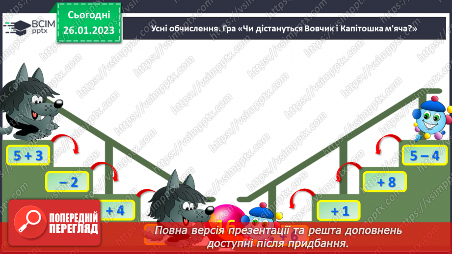 №0082 - Обчислення виду 18 – 5. Складання за малюнком задачі на знаходження суми та задачі на різницеве порівняння. Побудова відрізка заданої довжини.5 №0082 - Обчислення виду 18 – 5. Складання за малюнком задачі на знаходження суми та задачі на різницеве порівняння. Побудова відрізка заданої довжини.5