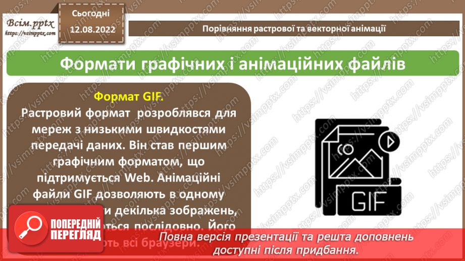 №02 - Інструктаж з БЖД. Порівняння растрової та векторної анімації.10