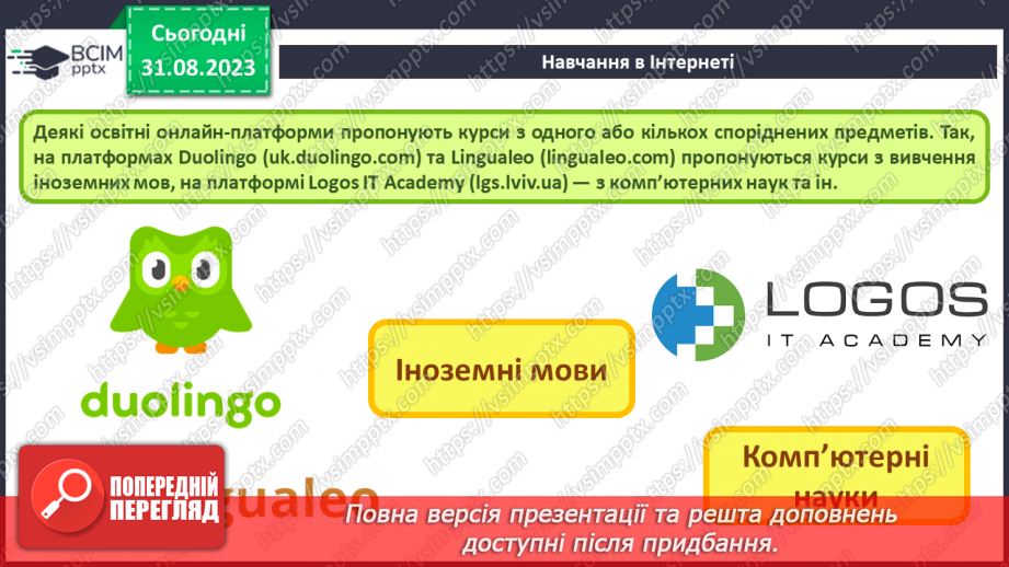 №04 - Навчання в Інтернеті. Аналіз тенденцій на ринку праці.11