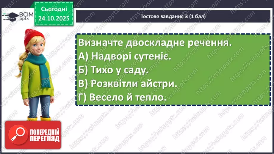№030 - П/О. ГР1, ГР2, ГР3, ГР4. Підсумок з теми «Словосполучення і речення».8 №030 - П/О. ГР1, ГР2, ГР3, ГР4. Підсумок з теми «Словосполучення і речення».8