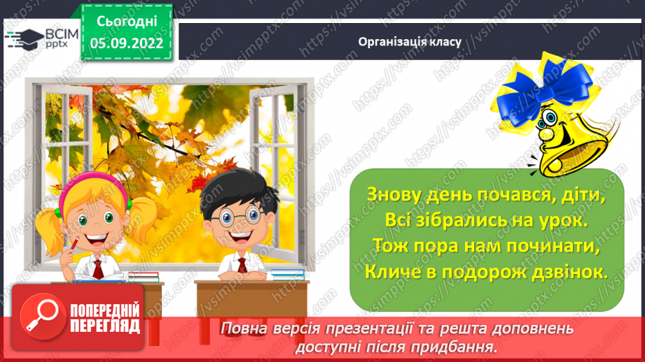 №0010 - Письмо подовженої похилої лінії з петлею внизу. Розвиток зв’язного мовлення: опрацювання тематичної групи слів «Навчальне приладдя»1