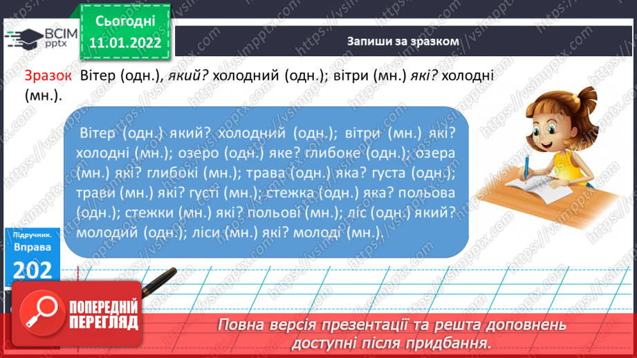 №069 - Змінювання прикметників за числами в    Сполученні з іменниками10