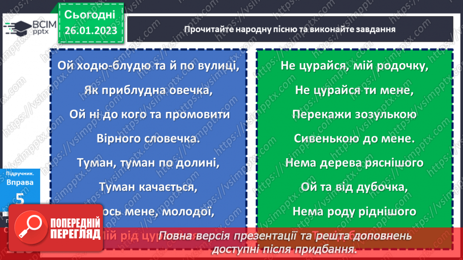 №082 - Чергування приголосних звуків.21 №082 - Чергування приголосних звуків.21