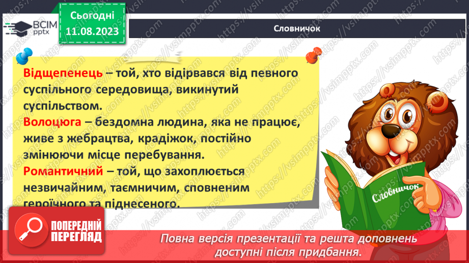 №38 - Пригоди Тома Соєра» (фрагменти). Витівки та пригоди героїв; їхня дружба й стосунки зі світом дорослих4 №38 - Пригоди Тома Соєра» (фрагменти). Витівки та пригоди героїв; їхня дружба й стосунки зі світом дорослих4