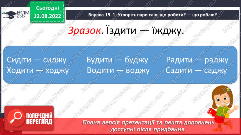 №004 - Правильна вимова слів зі звуками [͡дз], [͡дз׳], [дж].11