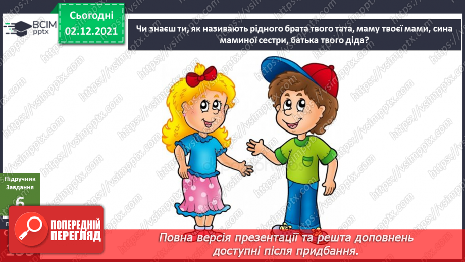 №045-46 - У чому сила роду? Комікс: «Як можна отримати елект-роенергію?»13 №045-46 - У чому сила роду? Комікс: «Як можна отримати елект-роенергію?»13