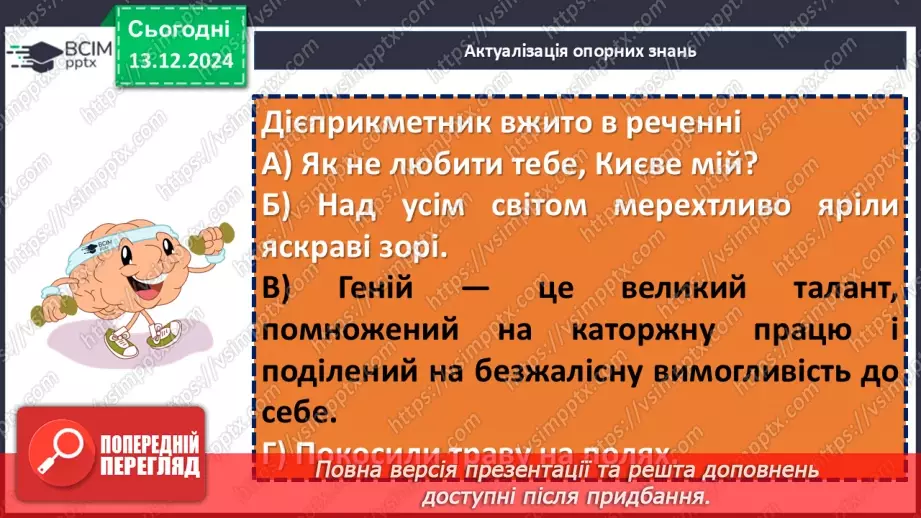 №047 - Активні й пасивні дієприкметники4 №047 - Активні й пасивні дієприкметники4