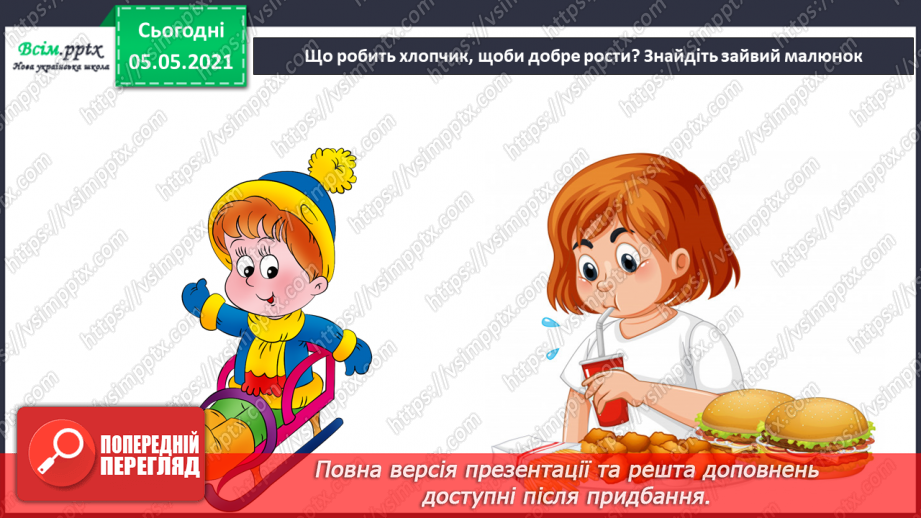 №051 - Як швидко я росту. Практична робота.23