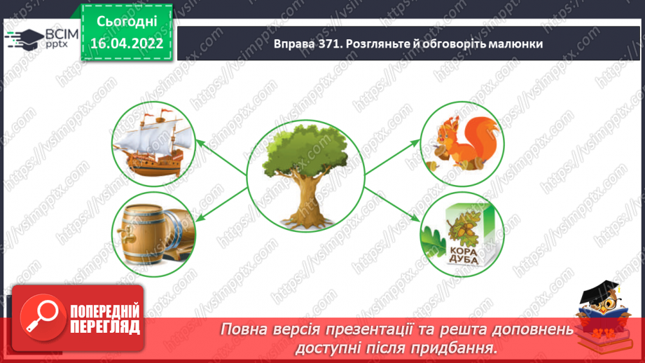 №112 - Текст – міркування твердження, докази, висновки. Тема і мета.10