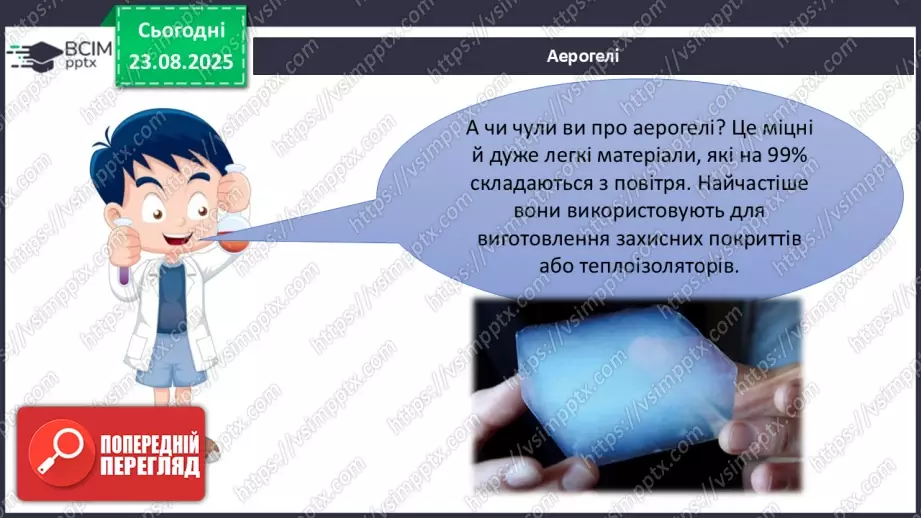 №02 - Навчальне дослідження № 1 «Дослідження фізичних властивостей речовин».13 №02 - Навчальне дослідження № 1 «Дослідження фізичних властивостей речовин».13