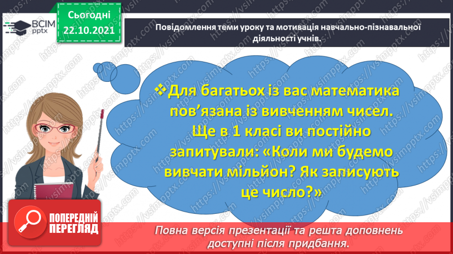 №048 - Узагальнюємо знання нумерації трицифрових чисел1 №048 - Узагальнюємо знання нумерації трицифрових чисел1