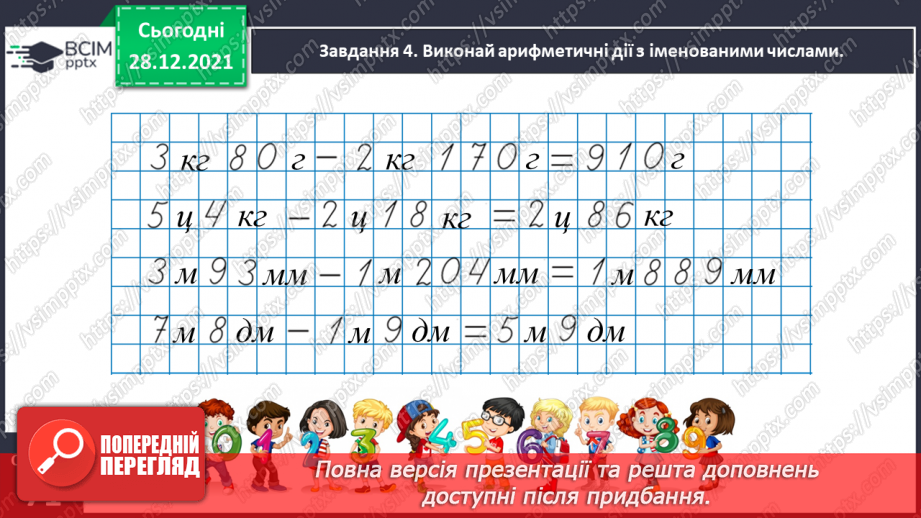 №082 - Розв’язуємо складені задачі з величинами: подоланий шлях, швидкість руху, час руху16 №082 - Розв’язуємо складені задачі з величинами: подоланий шлях, швидкість руху, час руху16