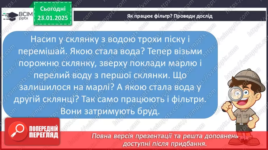 №063 - Як берегти воду? Проводимо дослідження. На які потреби витрачають воду у твоїй сім’ї?11