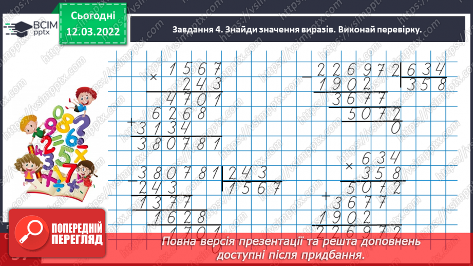 №122 - Знайомимось із задачами на одночасний рух двох тіл у різних напрямках: знаходимо швидкість руху26