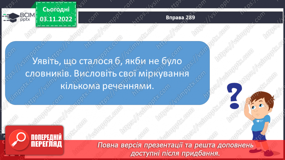 №046-47 - Словник наголосів. Орфоепічний словник.8