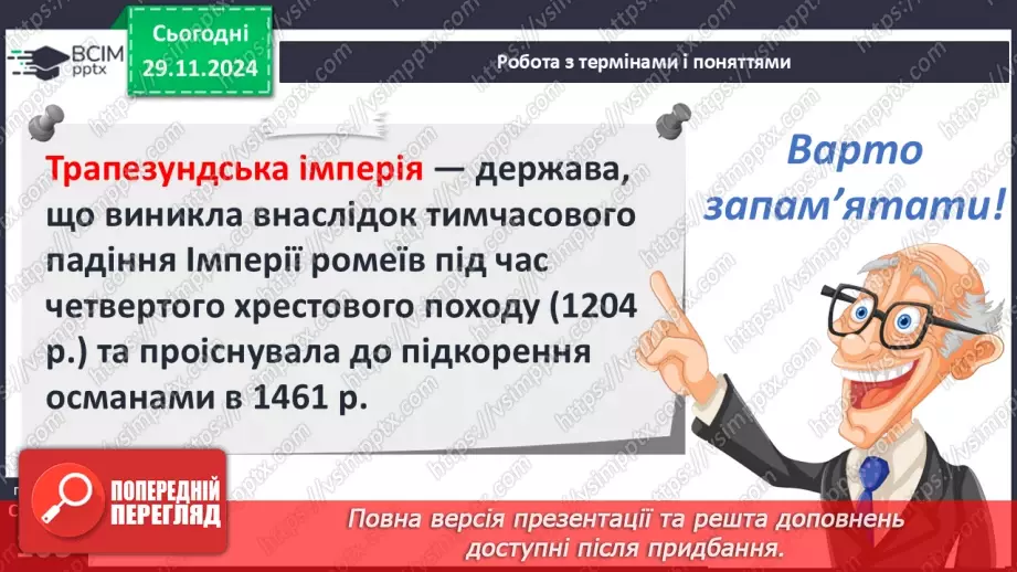 №14 - Галицьке та Волинське князівства в другій половині ХІІ ст.33 №14 - Галицьке та Волинське князівства в другій половині ХІІ ст.33