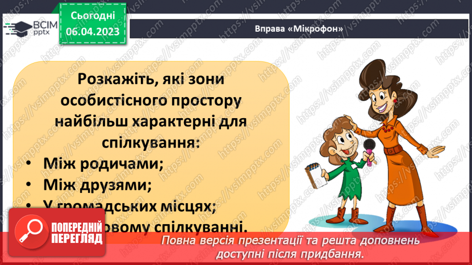 №092 - Кола спілкування19 №092 - Кола спілкування19