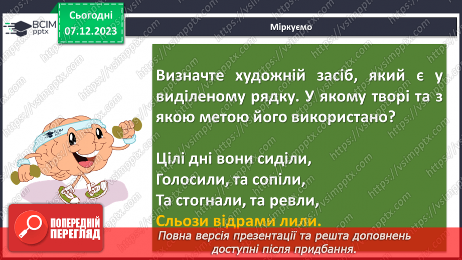 №29 - Узагальнення вивченого в розділі “Велике диво казки”. Підготовка до контрольної роботи10