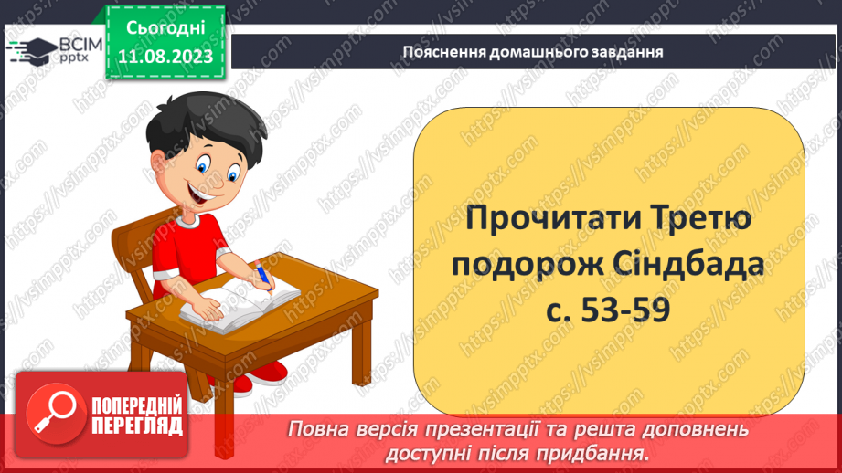 №10 - Німецька народна казка «Пані Метелиця». Антитеза як характерний прийом казки. Чесноти та вади казкових персонажів21