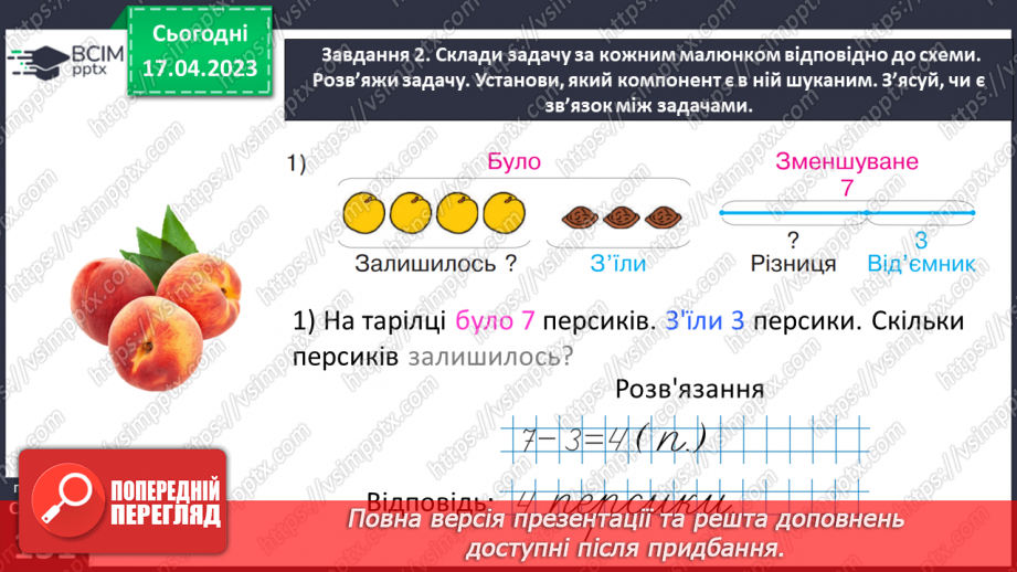 №0128 - Знайомимося із задачами на знаходження невідомого зменшуваного або від’ємника.26