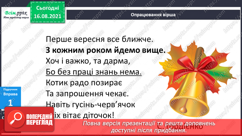 №001 - РЗМ. Складаю зв’язну розповідь про ситуацію з життя. Ми знову разом!19