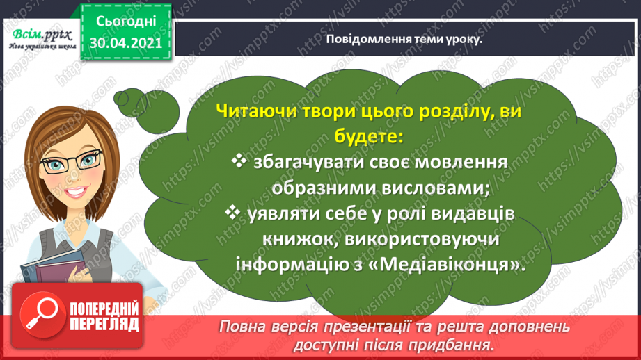 №086 - Картини природи в поезії. Л. Забашта «Дивосвіт, дивосвіт...». Т. Шевченко «За сонцем хмаронька пливе...»7 №086 - Картини природи в поезії. Л. Забашта «Дивосвіт, дивосвіт...». Т. Шевченко «За сонцем хмаронька пливе...»7
