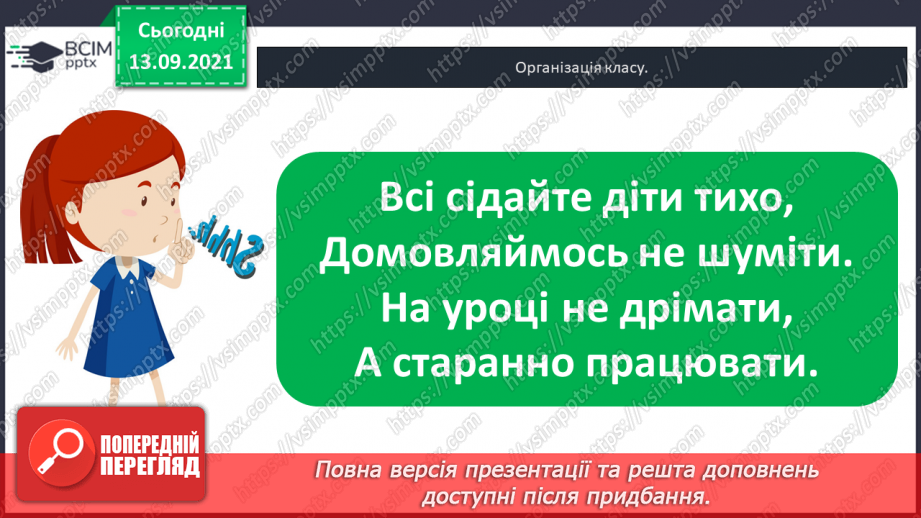 №005 - Додавання  чисел  на  основі  десяткової  нумерації. Порозрядне  додавання  чисел.1