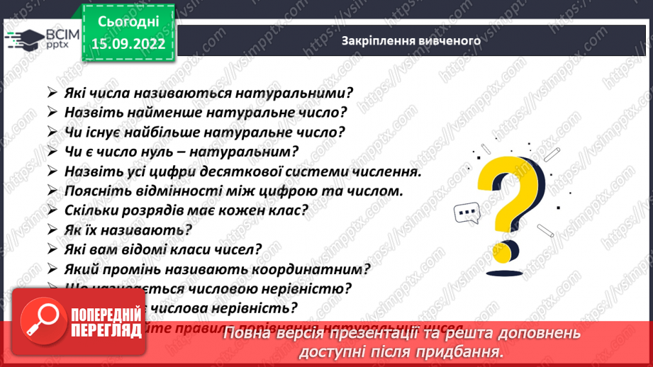 №023 - Розв’язування задач і вправ. Самостійна робота19