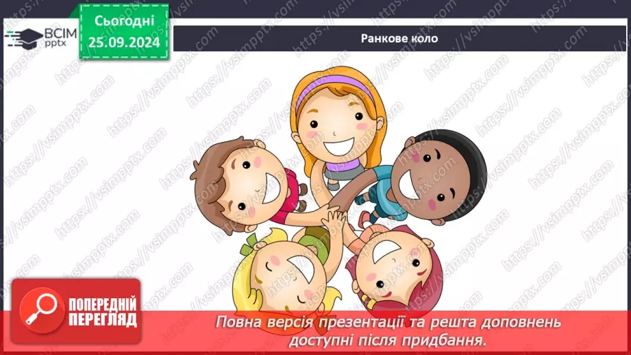 №018 - Проводимо дослідження. Який вигляд мають рослини біля нашої школи?3