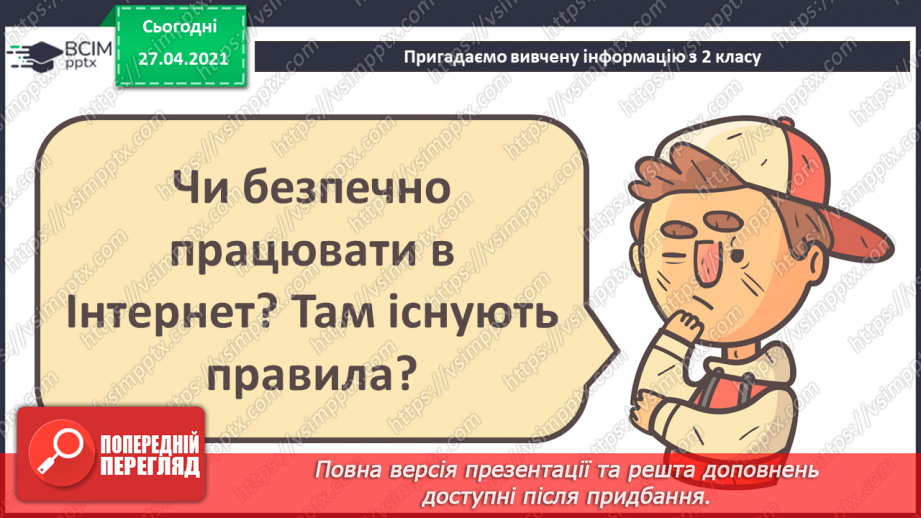 №01 - Повторення основних прийомів роботи із комп'ютерами та даними. Повторення вивченого матеріалу за 2 клас41