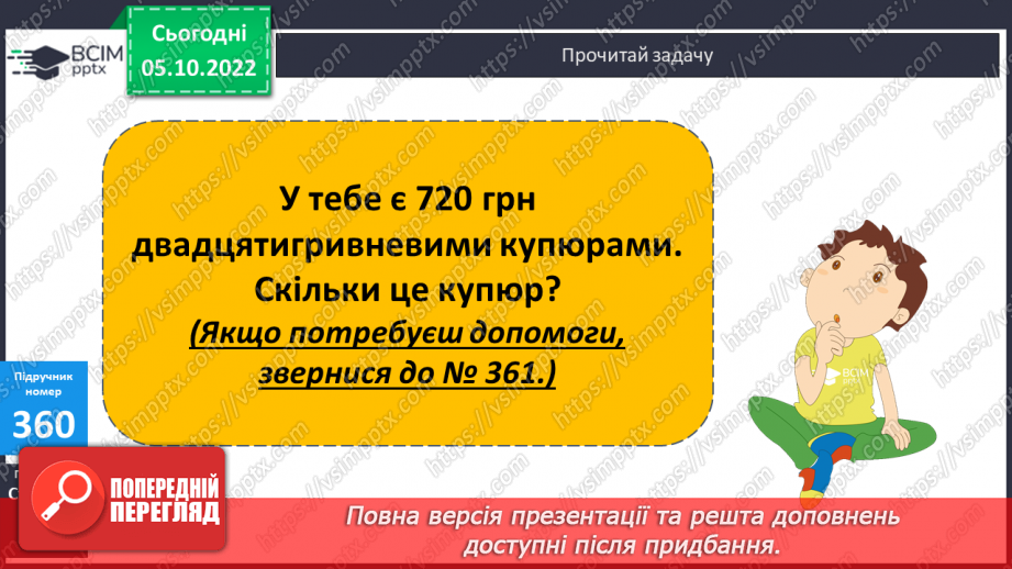 №037 - Письмове ділення на розрядне число9 №037 - Письмове ділення на розрядне число9