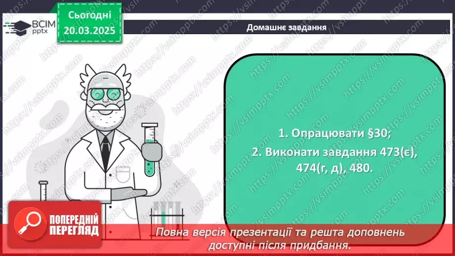 №28 - Амінокислоти. Хімічні властивості гліцину.40 №28 - Амінокислоти. Хімічні властивості гліцину.40