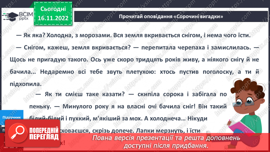 №042 - Рослини і тварини взимку.10 №042 - Рослини і тварини взимку.10