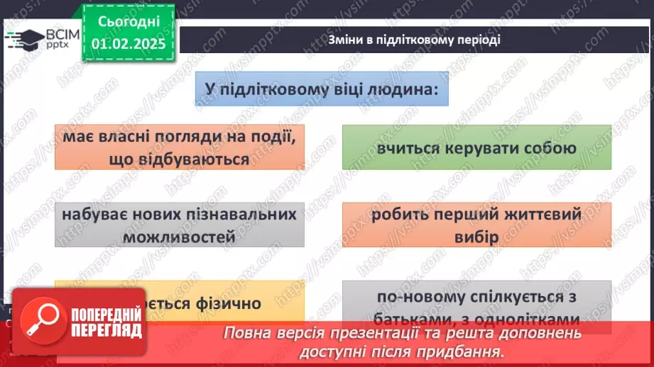 №21 - Психічний розвиток підлітка.3