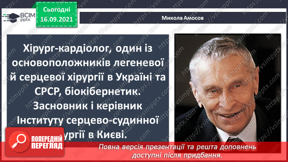 №05 - Творча робота учнів. Створення колажу на тему «Мій герой України» .10