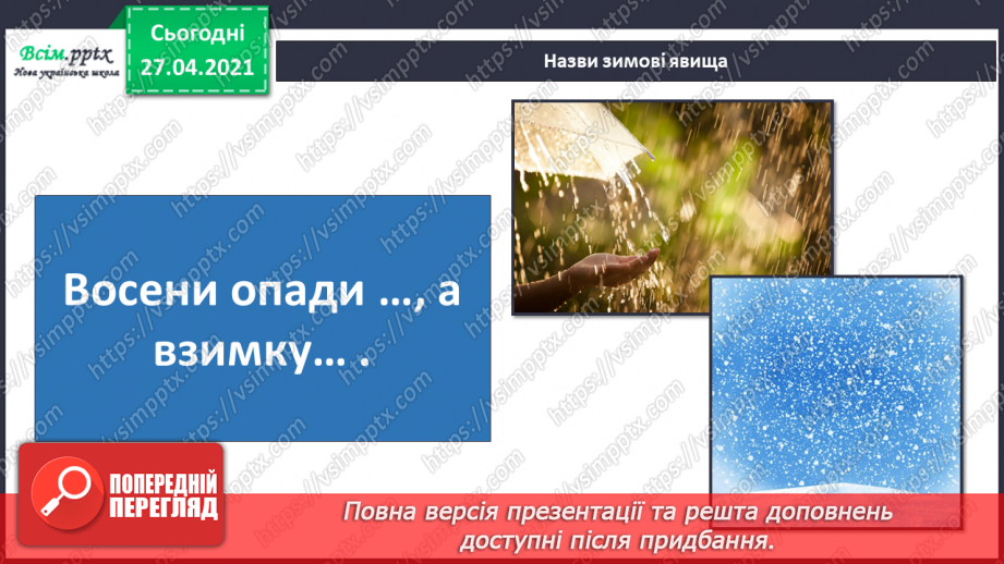 №055 - Чому люди повинні піклуватися про рослини й тварин узимку?10