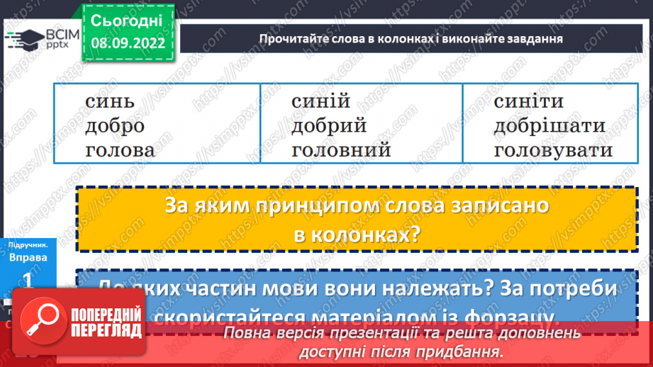 №015 - Слово як частина мови.11 №015 - Слово як частина мови.11