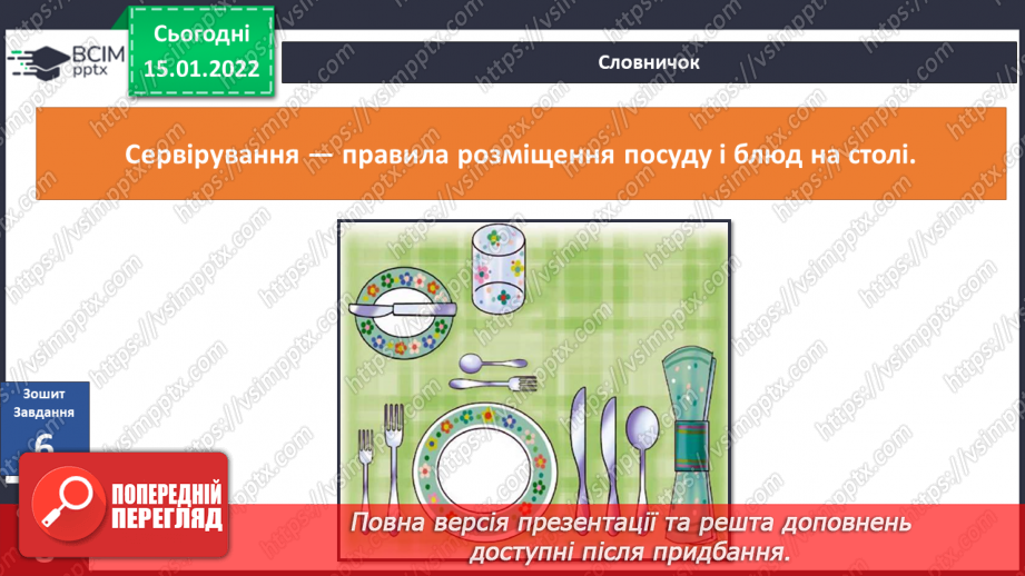 №055 - Правила гостинності.5 №055 - Правила гостинності.5