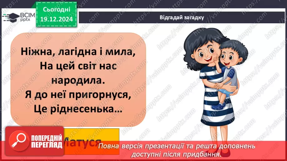 №049 - Сім’я. Історія роду.12
