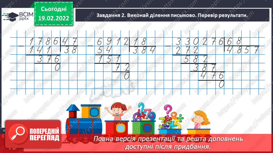 №116 - Ділимо багатоцифрове число на двоцифрове і трицифрове, використовуючи письмовий прийом33 №116 - Ділимо багатоцифрове число на двоцифрове і трицифрове, використовуючи письмовий прийом33