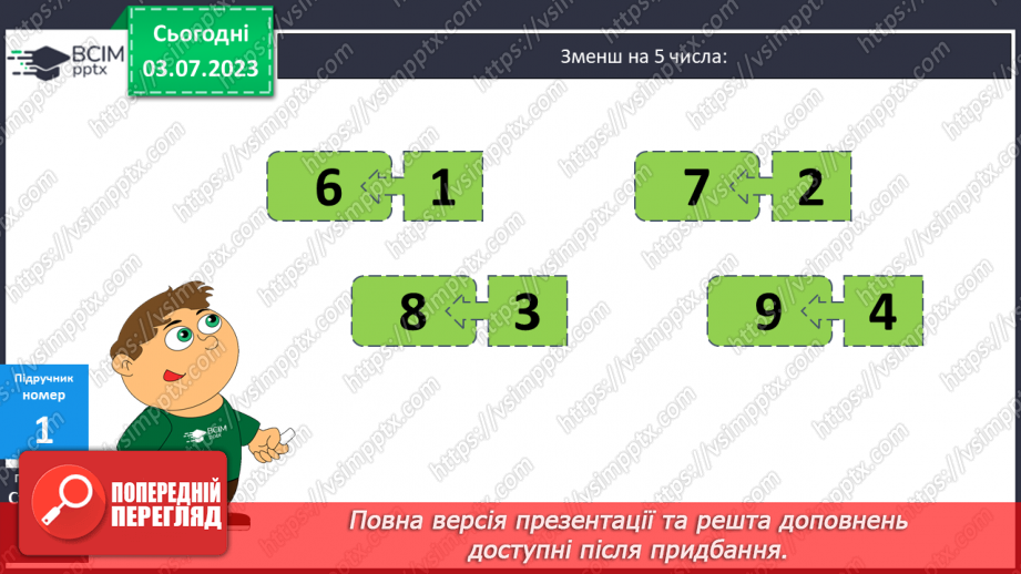 №019-20 - Додавання чисел частинами до числа 56