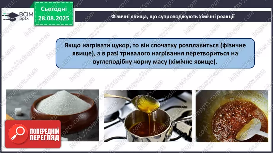 №03 - Фізичні та хімічні явища.9 №03 - Фізичні та хімічні явища.9