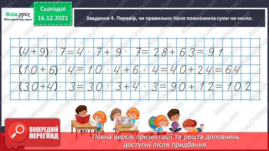 №133 - Відкриваємо спосіб множення двоцифрового числа на одноцифрове.21 №133 - Відкриваємо спосіб множення двоцифрового числа на одноцифрове.21