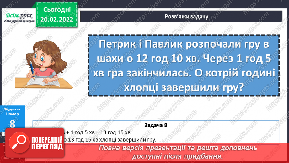 №118-121 - Закріплення знань, умінь і навичок з теми «Час» .20 №118-121 - Закріплення знань, умінь і навичок з теми «Час» .20