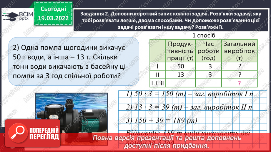№129 - Узагальнюємо задачі на процеси18 №129 - Узагальнюємо задачі на процеси18